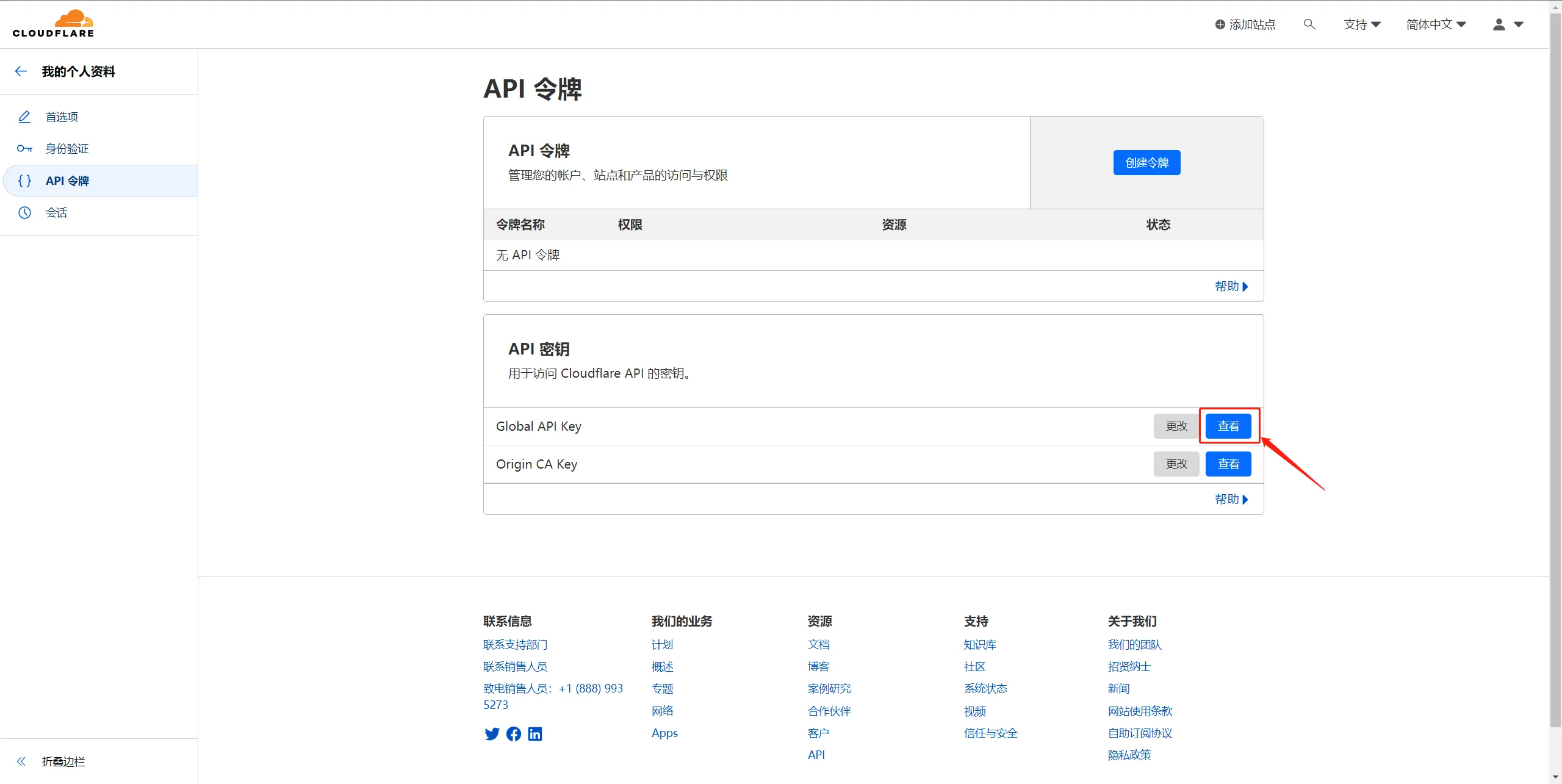 点击 "Global API Key" 右侧的 "查看"。